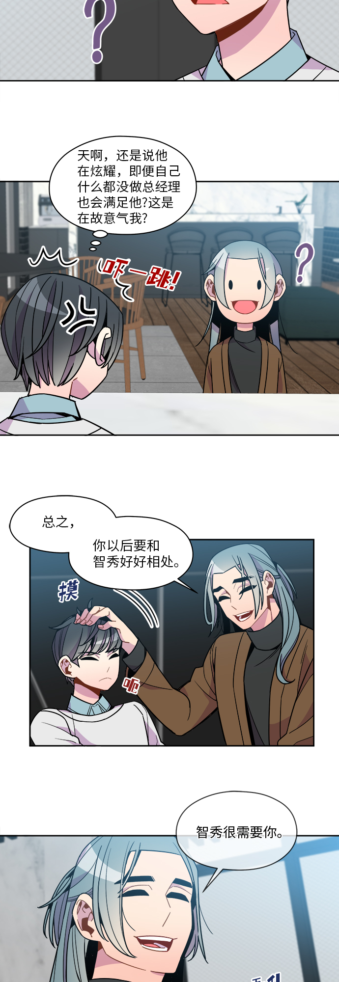 重塑大脑重塑人生漫画,第89话1图