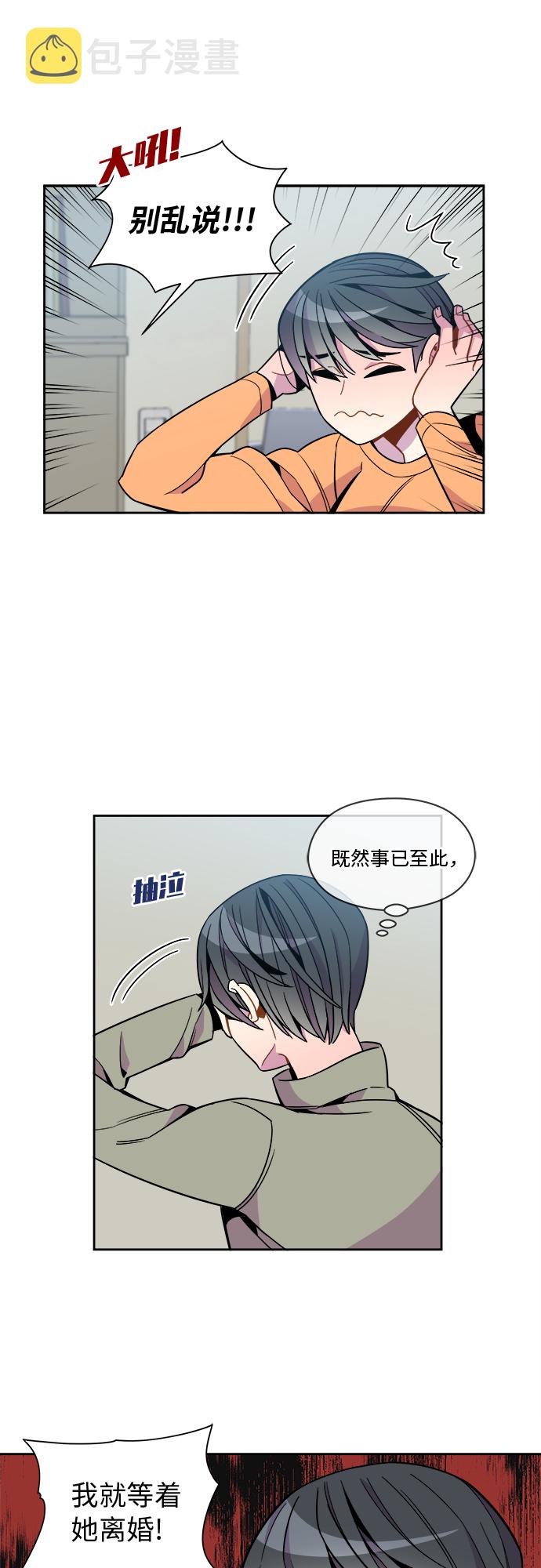 重塑大脑重塑人生漫画,第86话1图