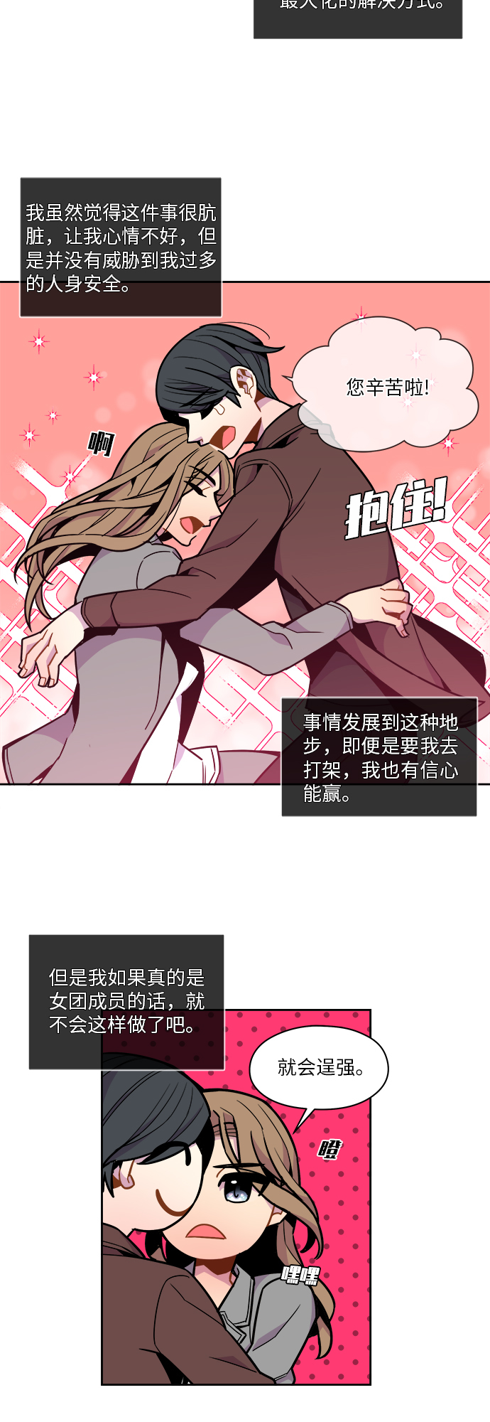 重塑大脑重塑人生漫画,第49话2图