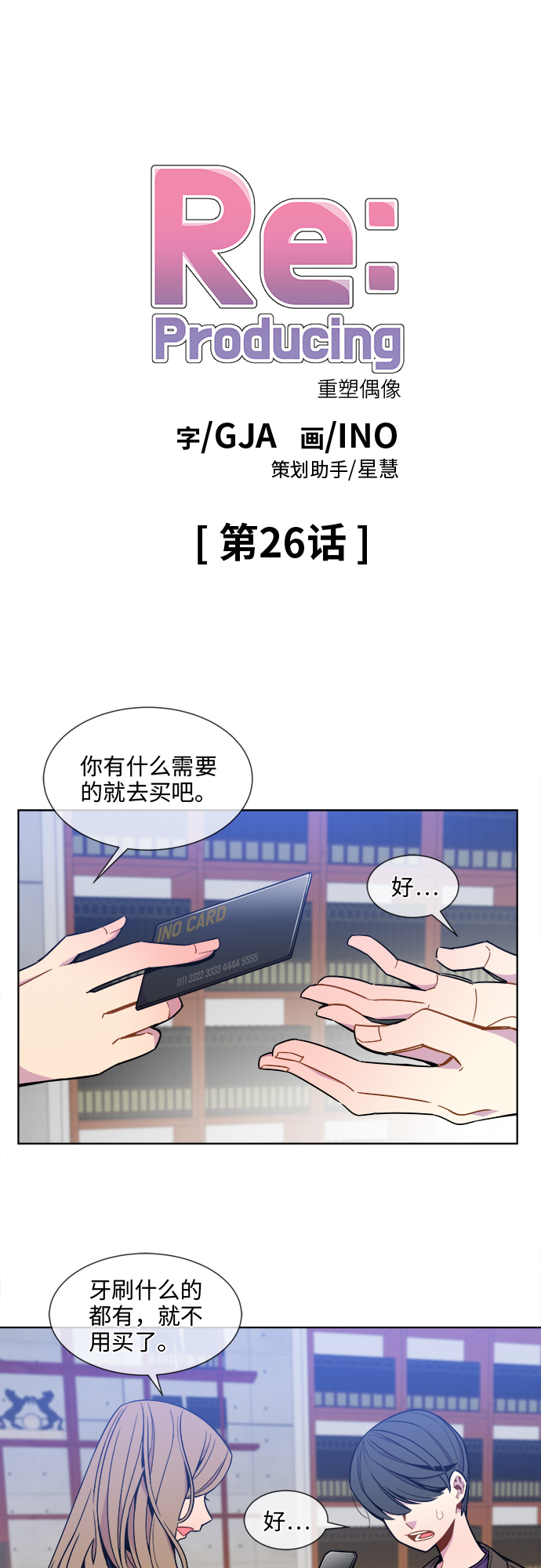 重塑unine漫画,第26话1图