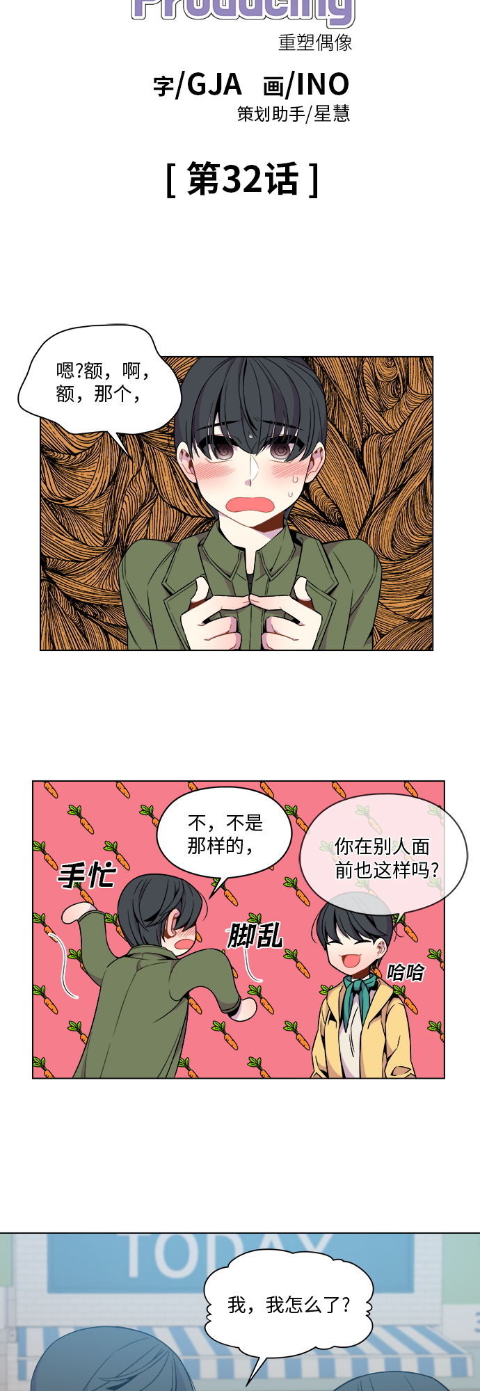 重塑偶像的权力乐队刘敏漫画,第32话2图