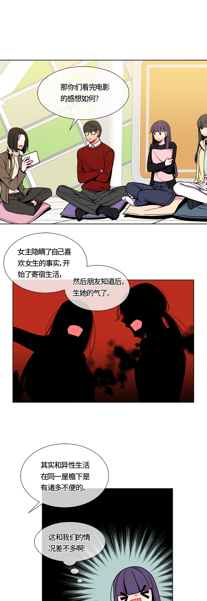 重庆疫情最新消息漫画,第20话1图