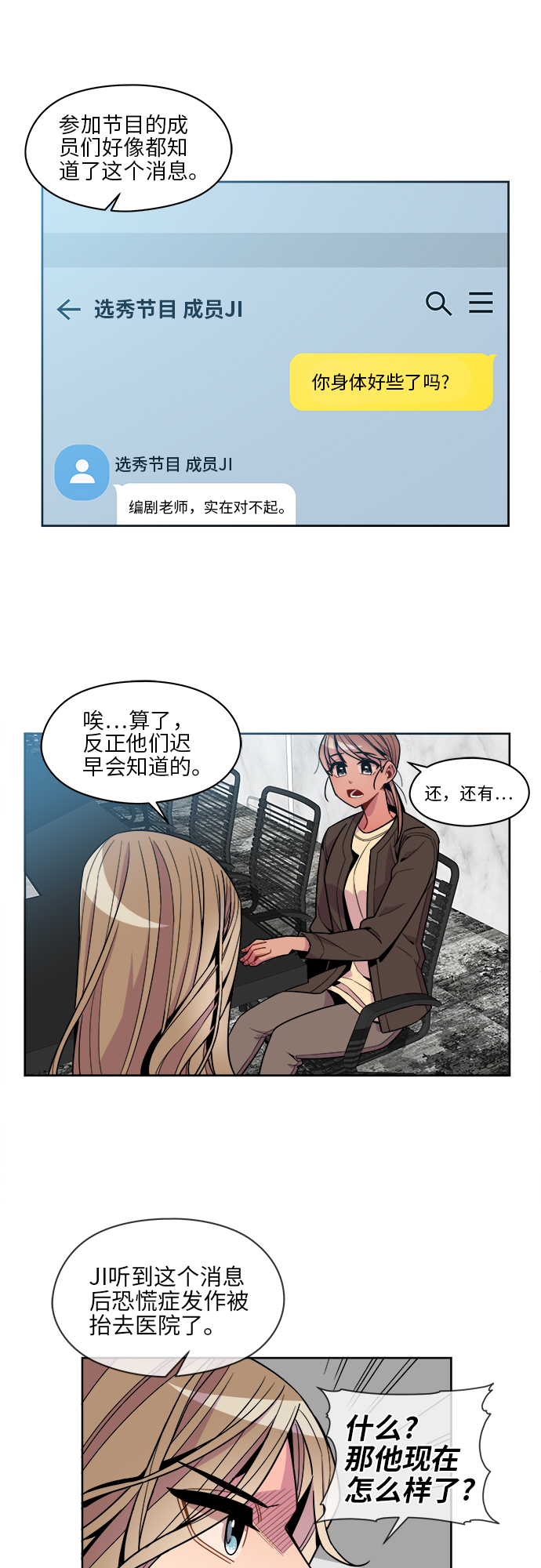 重塑偶像的权力乐队刘敏漫画,第67话2图