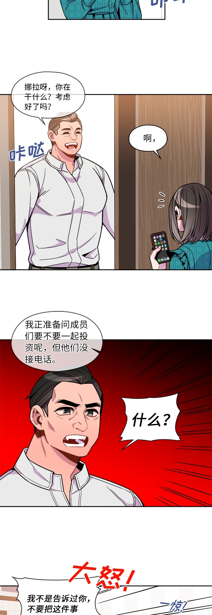 重塑偶像作文漫画,第61话2图