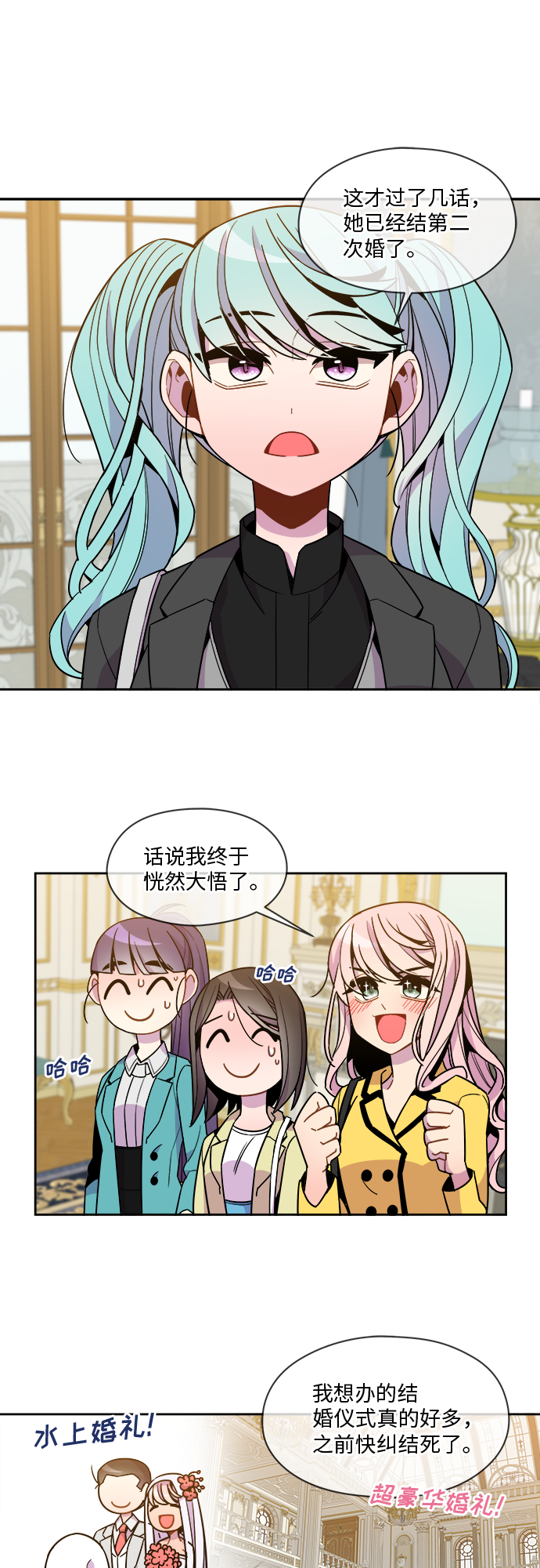 重塑山河漫画,第90话1图