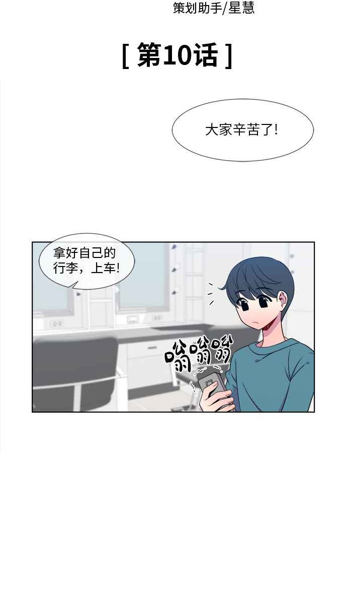 重塑偶像漫画,第10话1图