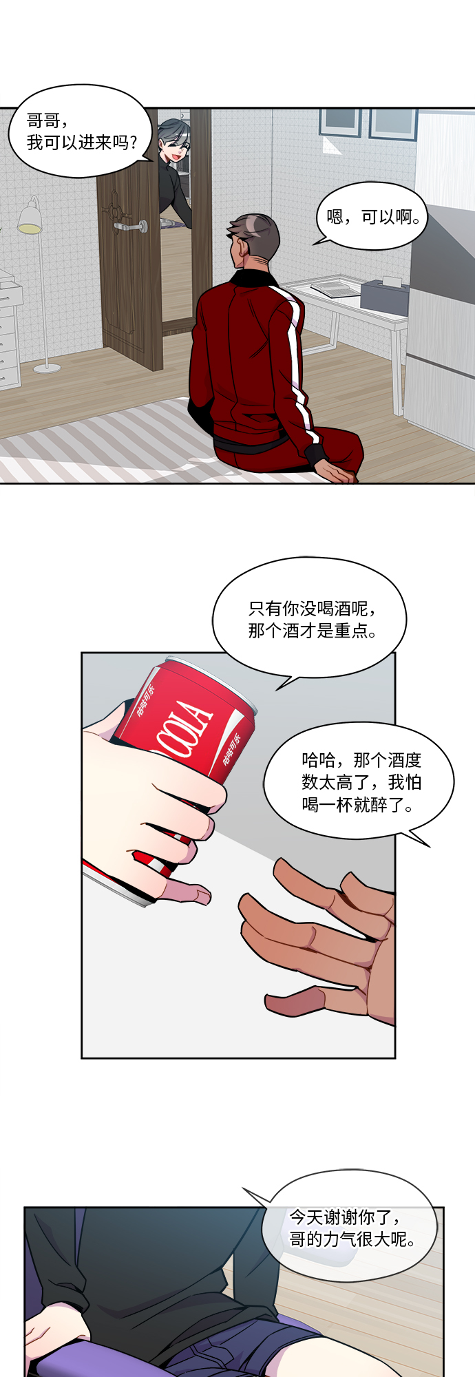 重塑偶像漫画,第53话2图