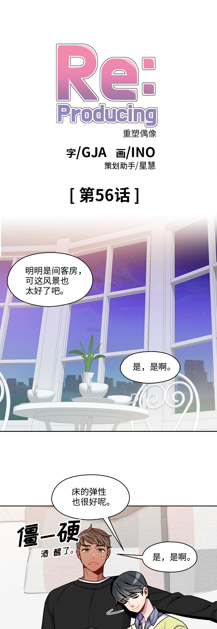 重塑偶像的权力乐队刘敏漫画,第56话1图