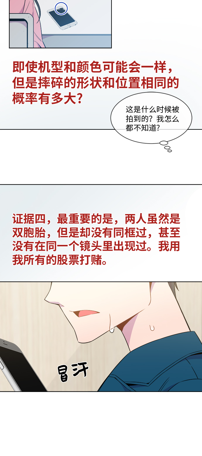 重塑偶像漫画,第31话1图