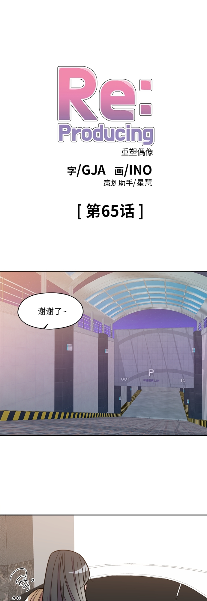 重塑后武将的等级不变吗漫画,第65话1图