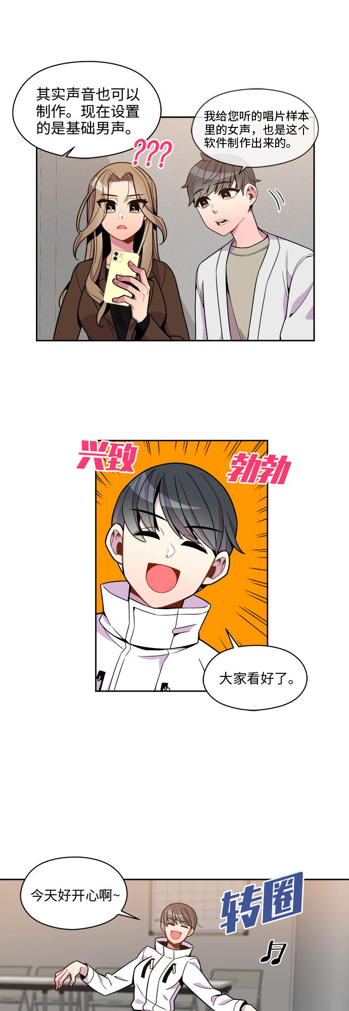 重塑unine漫画,第70话1图