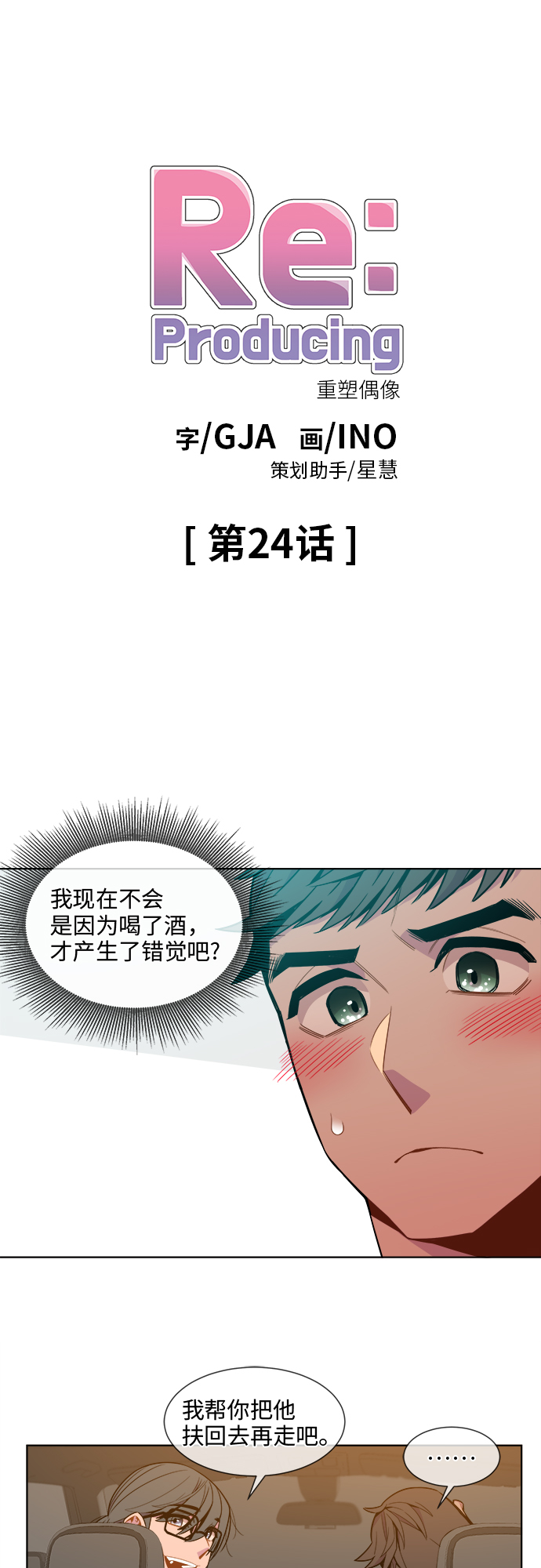 重塑人生电影漫画,第24话1图