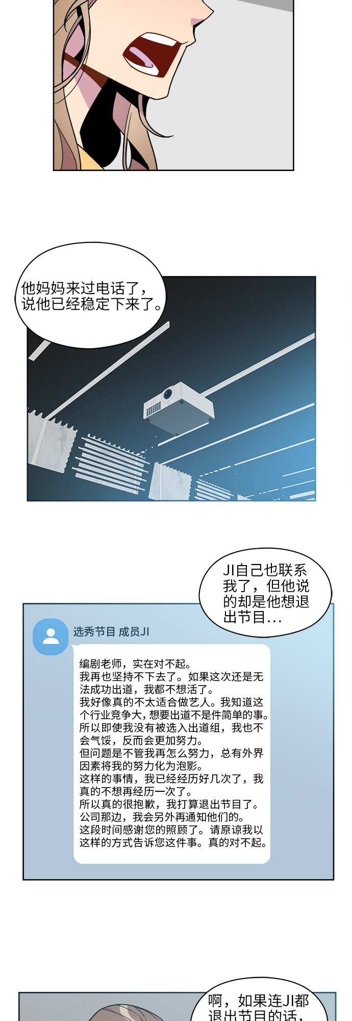 重塑偶像的权力乐队刘敏漫画,第67话1图