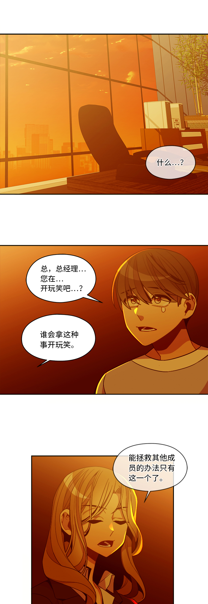 重塑人生电影漫画,第83话1图