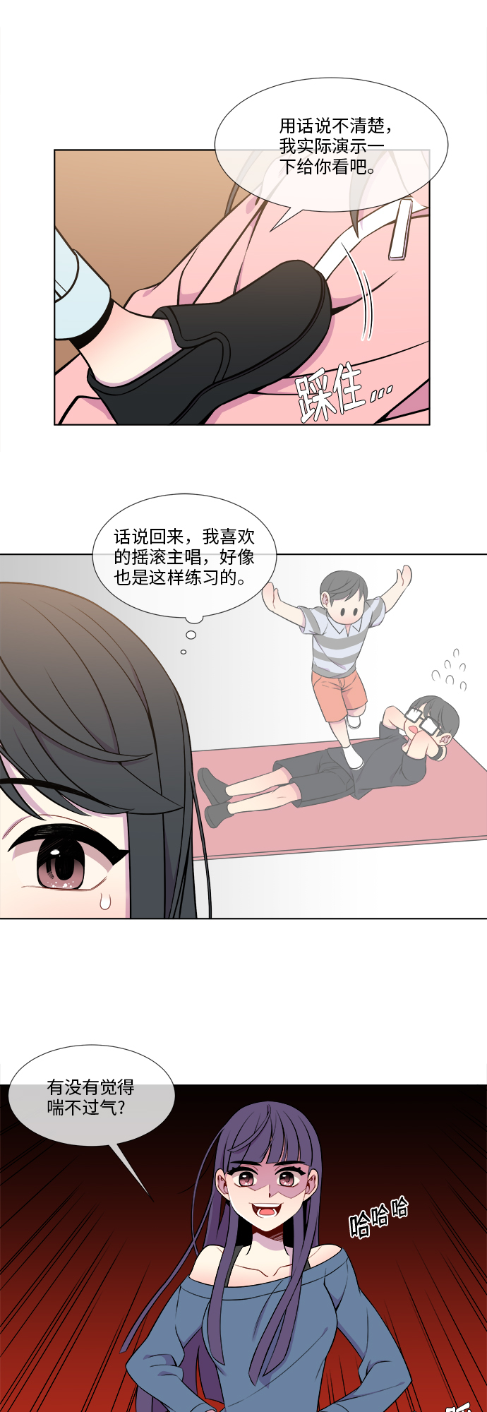 重塑大宋小说漫画,第11话2图