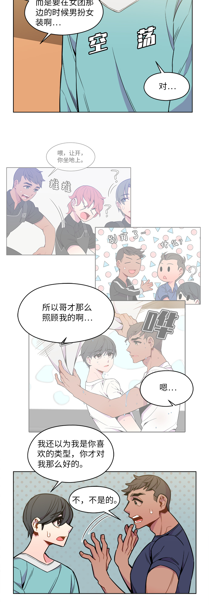 重塑偶像的权力乐队刘敏漫画,第36话1图