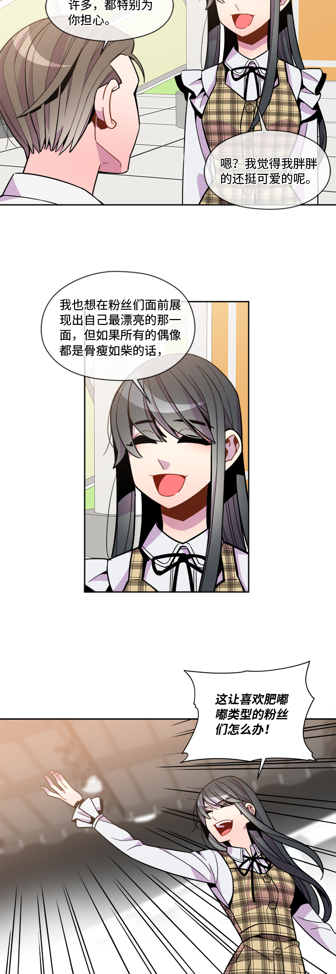 重塑偶像的权力乐队刘敏漫画,第81话2图