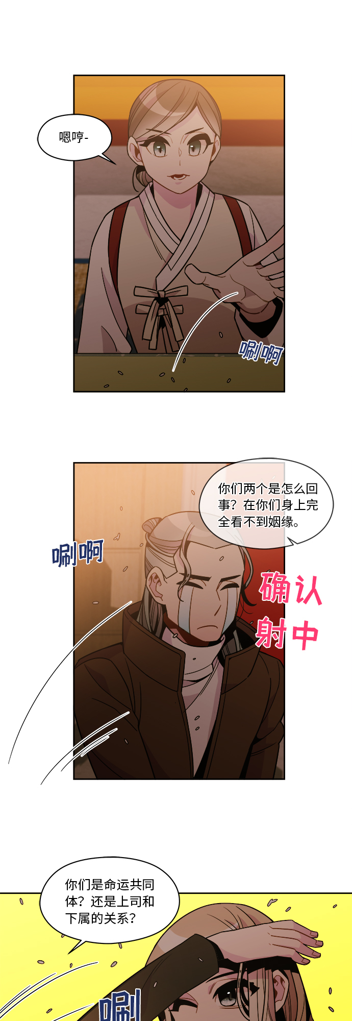 重塑人生电影漫画,第83话2图