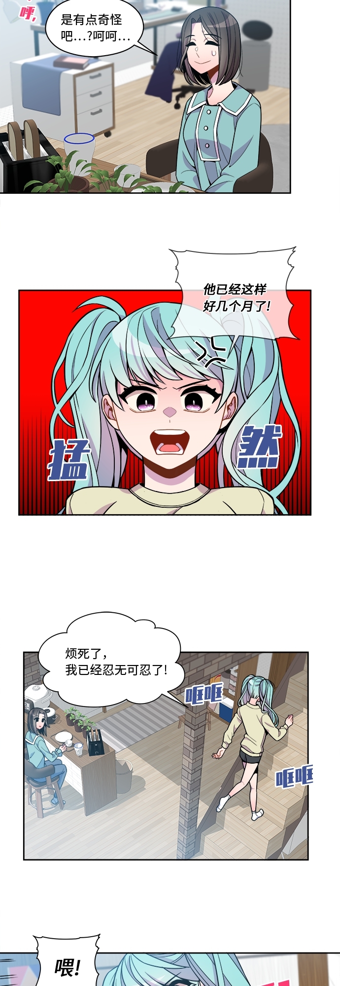 重塑偶像漫画,第72话2图