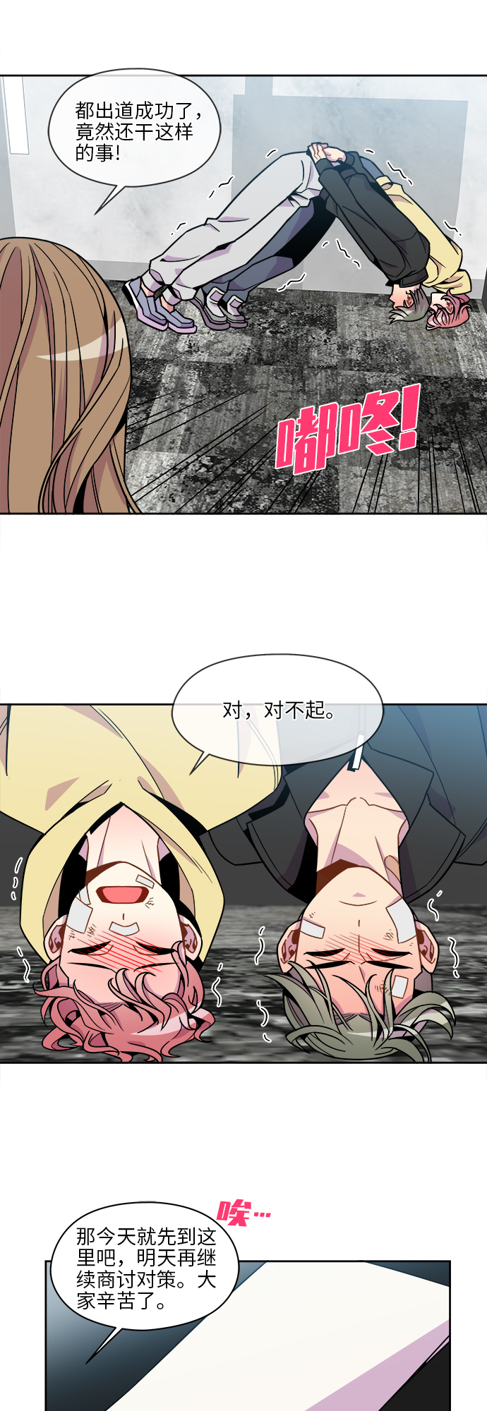 重塑偶像的权力乐队刘敏漫画,第67话2图