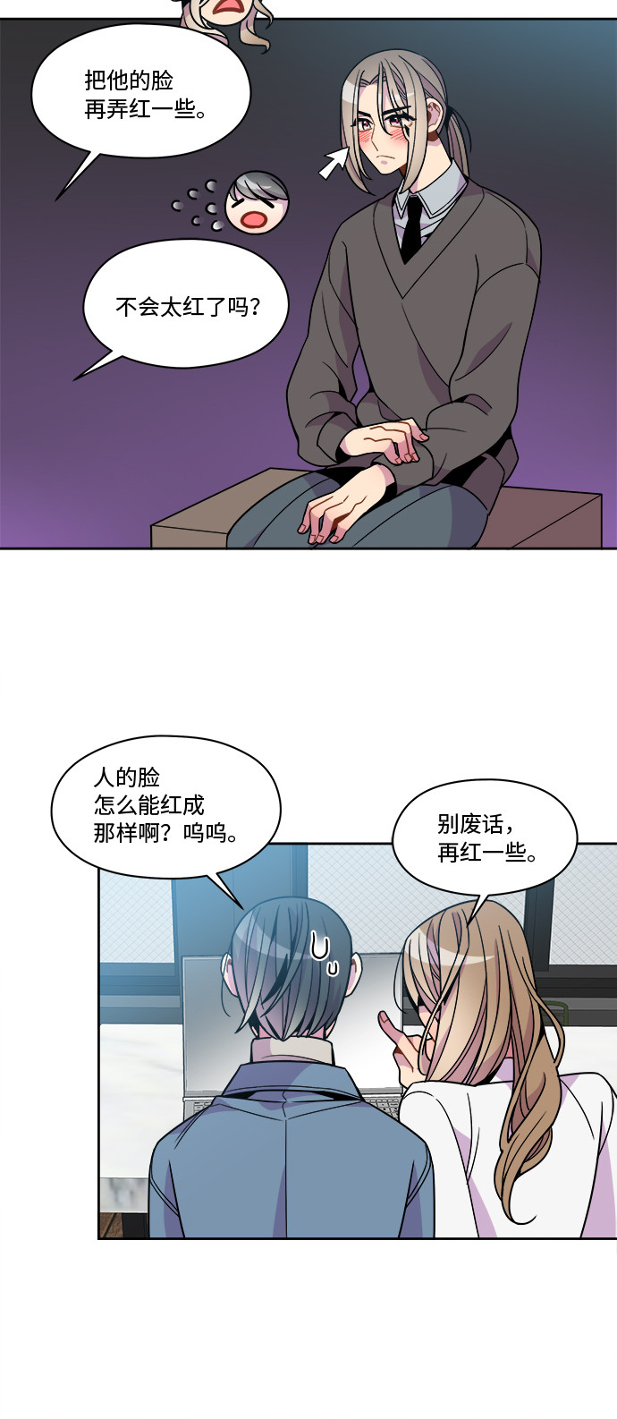 重塑unine漫画,第77话1图