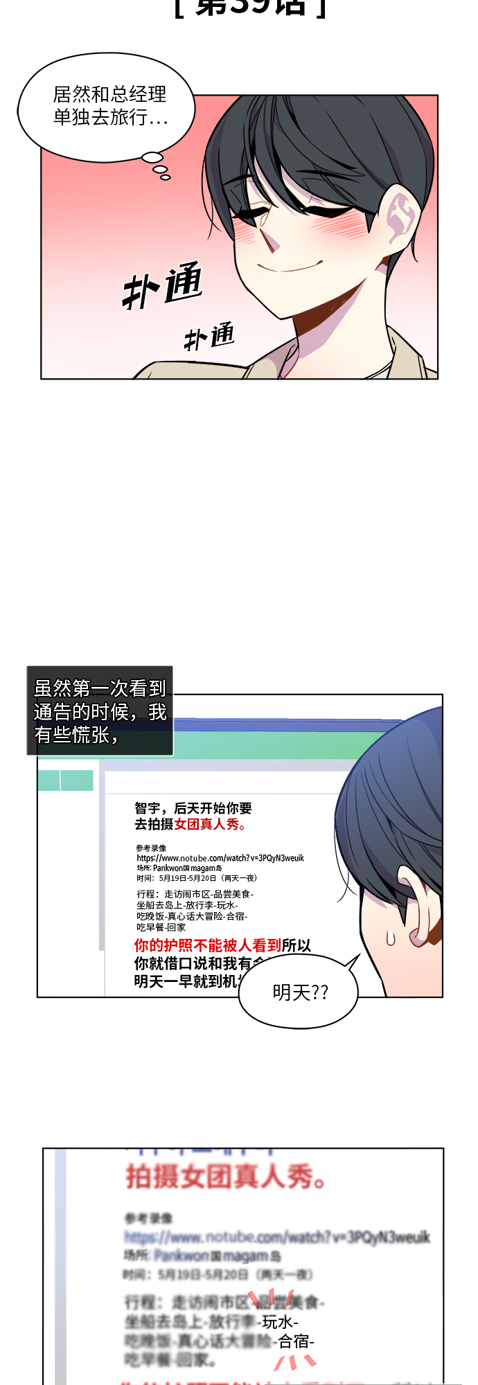 重塑科技上市时间漫画,第39话2图