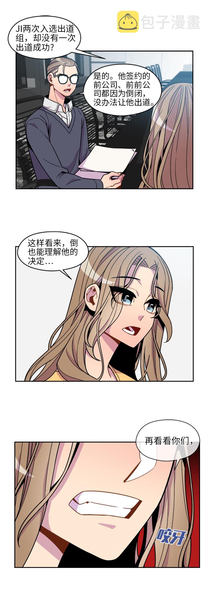 重塑偶像的权力乐队刘敏漫画,第67话1图