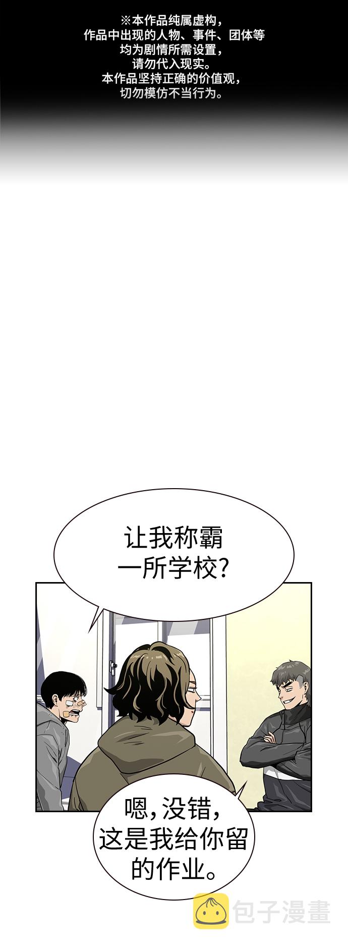 街头生存手册漫画,第23话1图