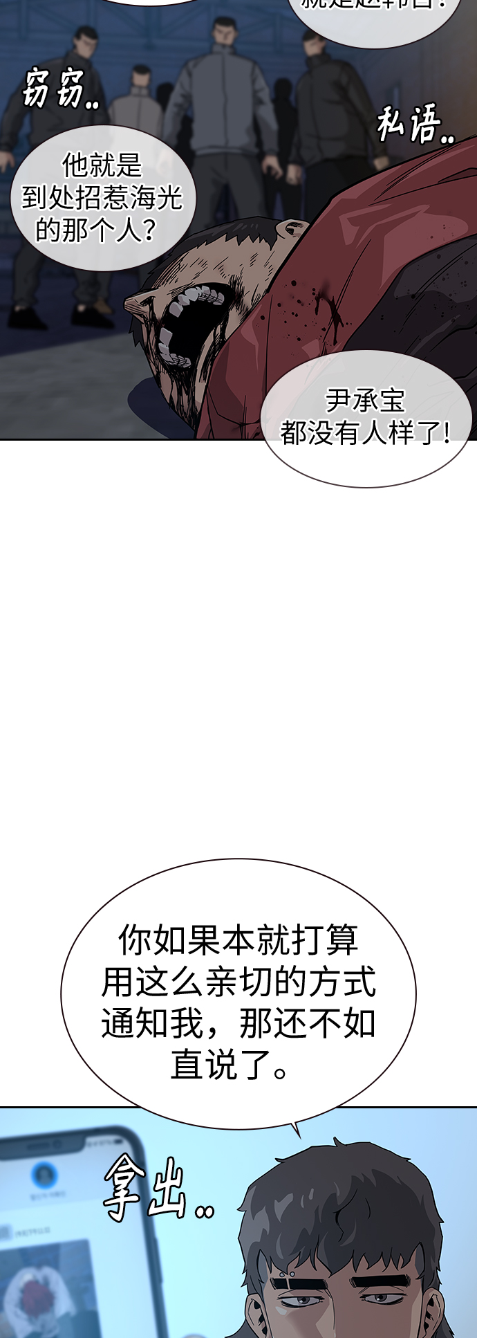 街头生存手册漫画,第14话1图