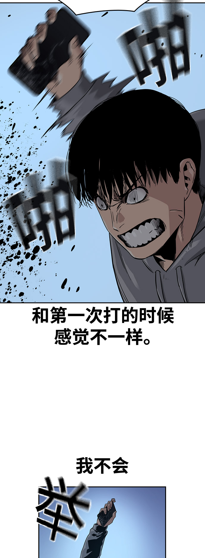 街头生存手册漫画,第24话1图