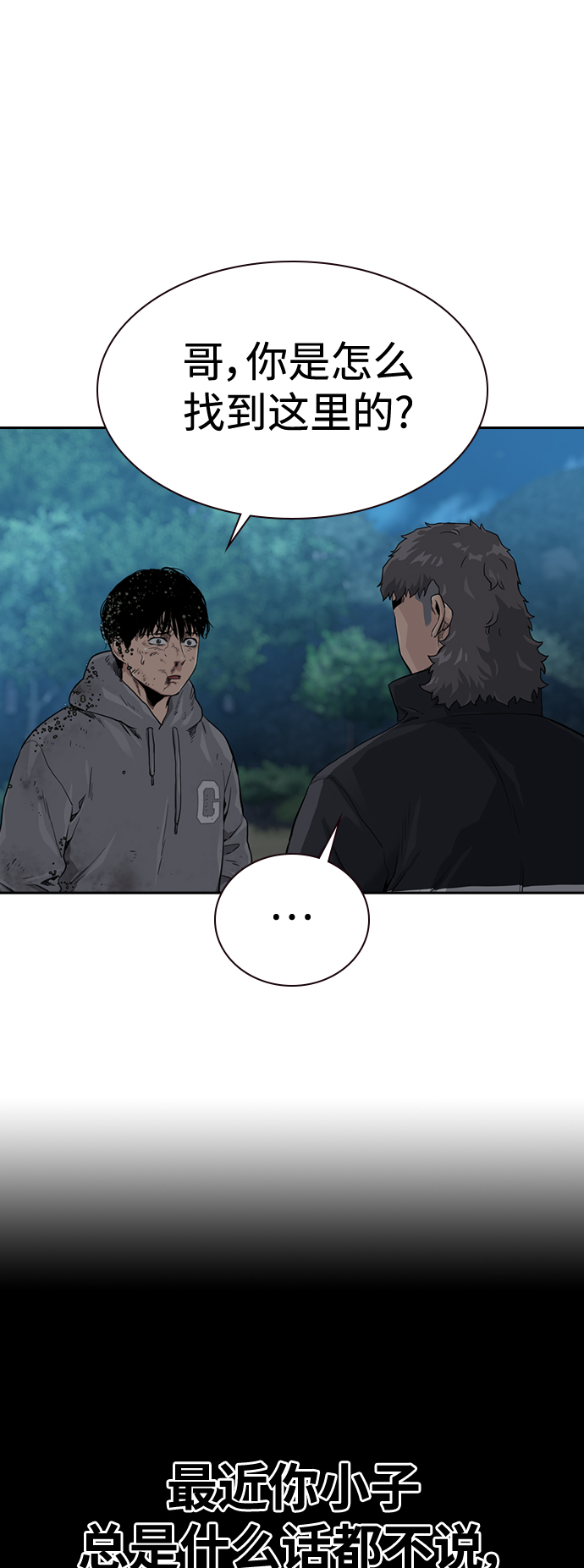 街头生存手册漫画,第39话1图
