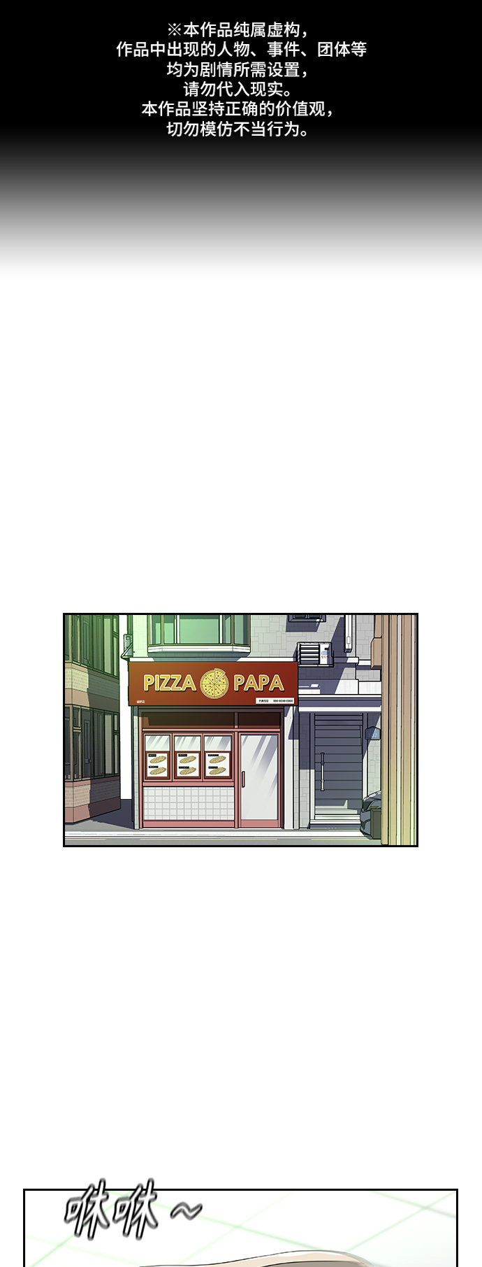 街头生存手册漫画,第9话1图