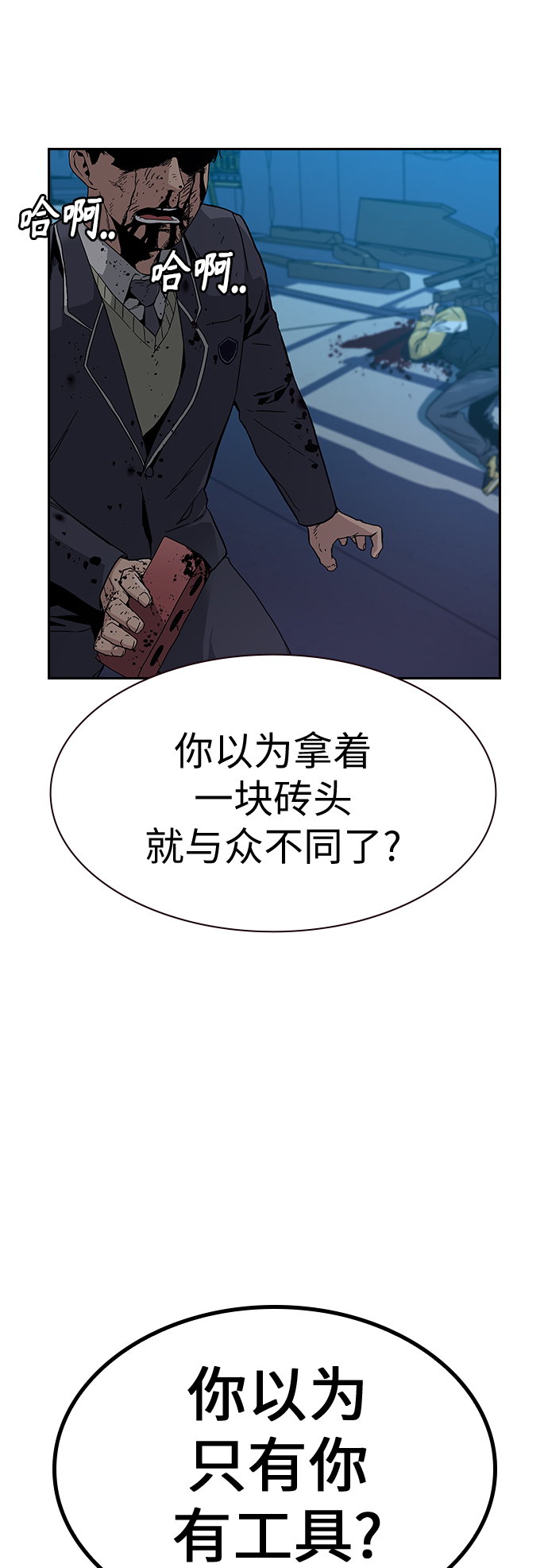 街头生存手册漫画,第3话2图