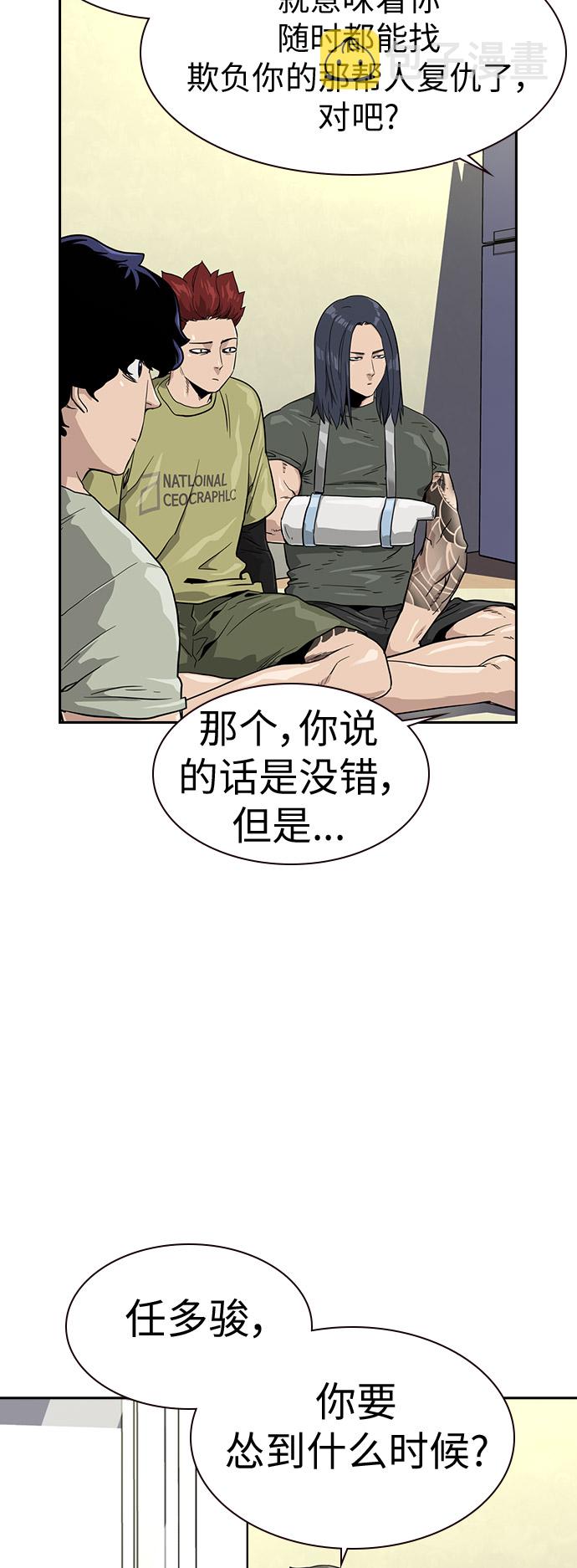 街头生存手册漫画,第23话2图