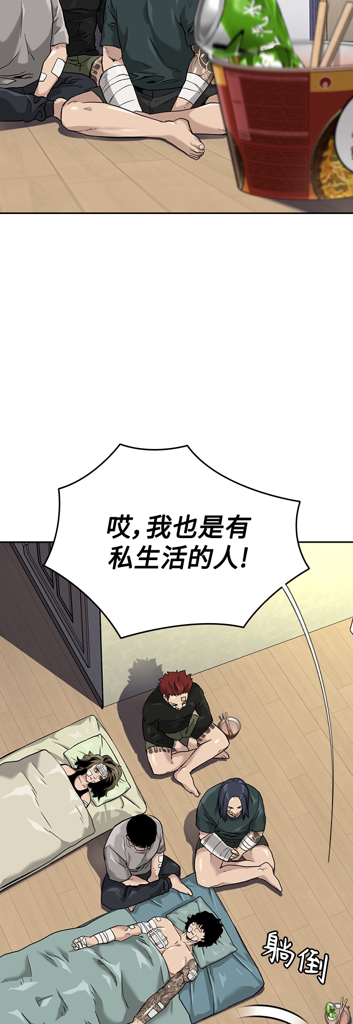 街头生存手册漫画,第54话2图