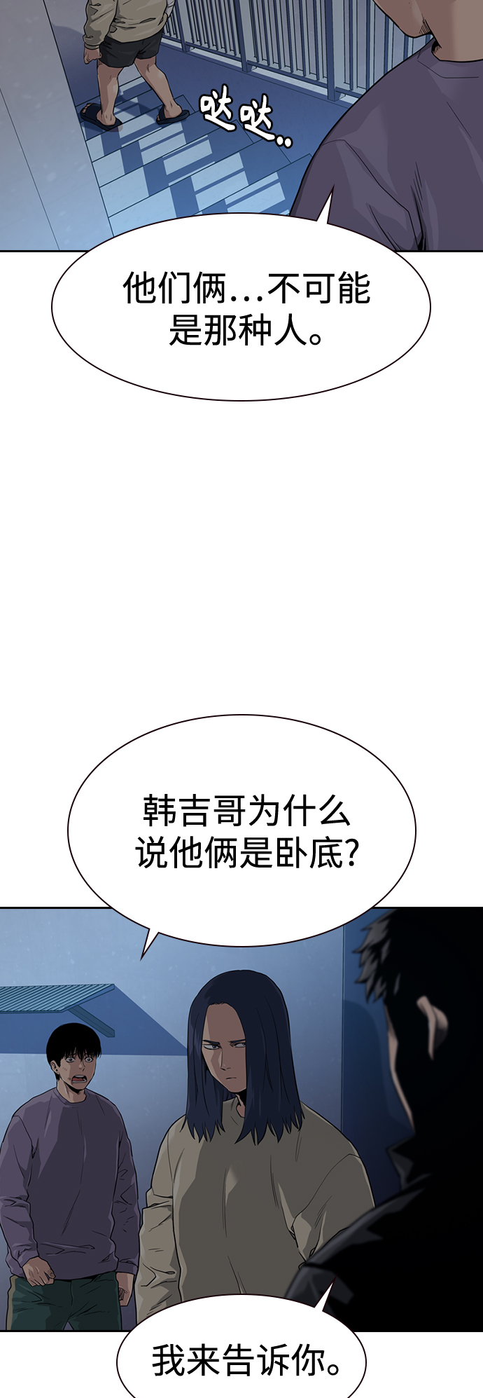 街头生存手册漫画,第41话1图