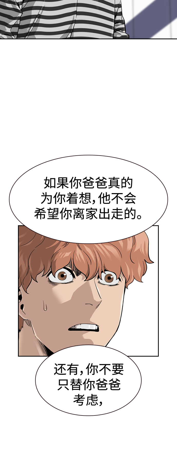 街头生存手册漫画,第35话1图