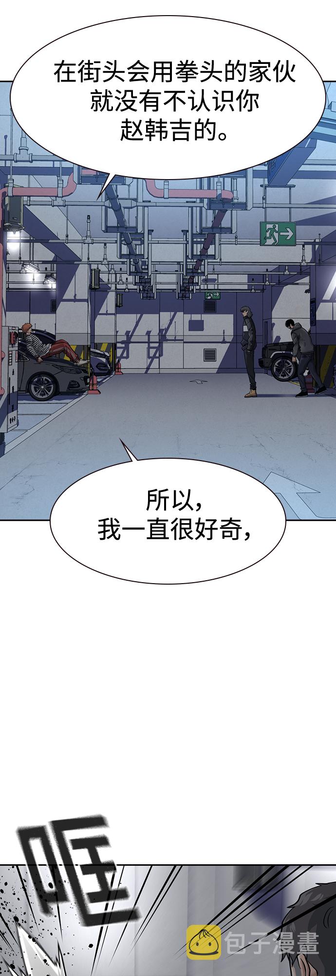 街头生存手册漫画,第53话2图