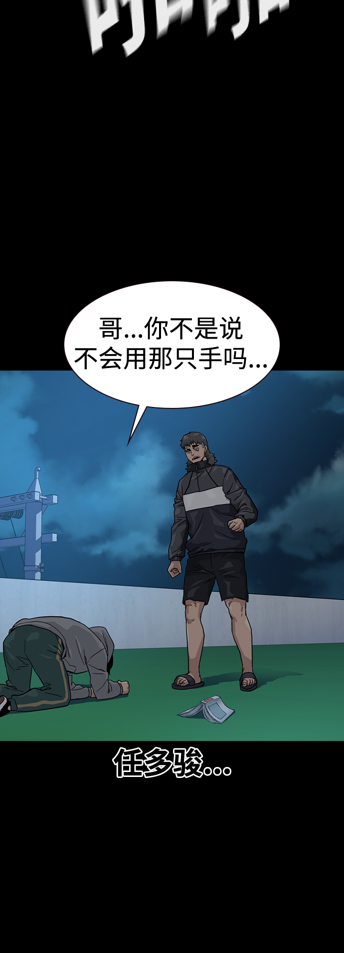 街头生存手册漫画,第28话1图
