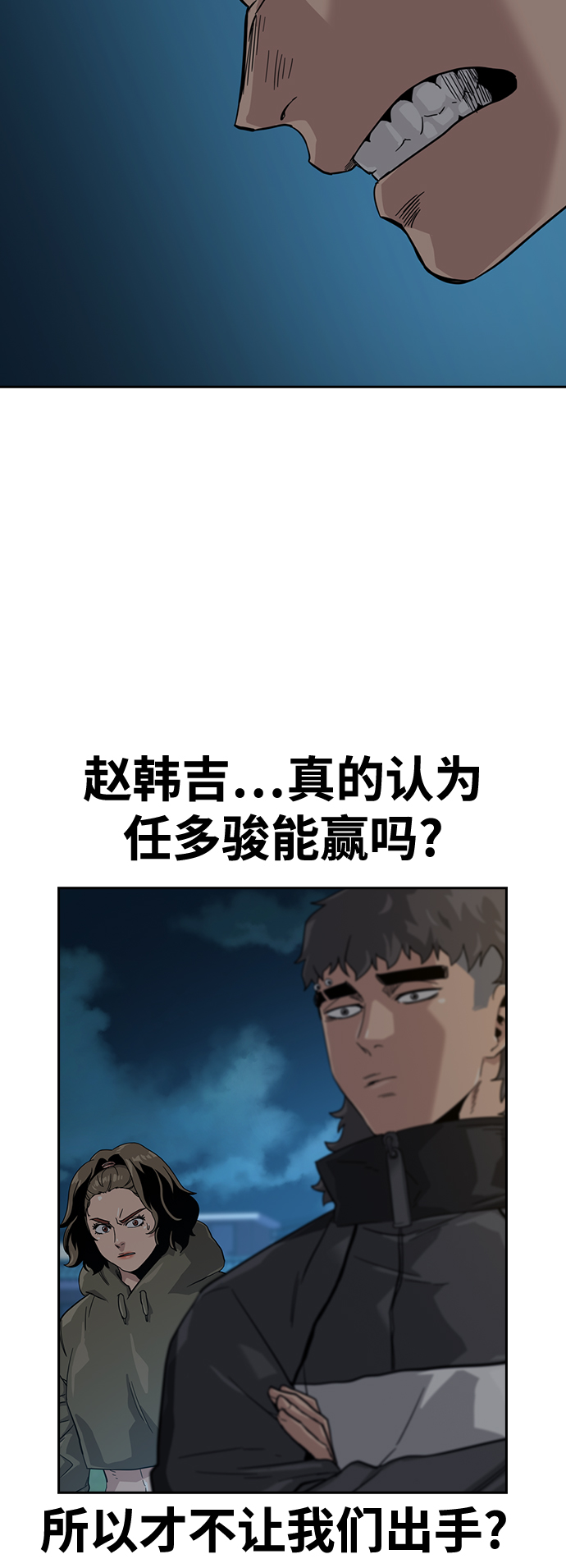 街头生存手册漫画,第28话2图