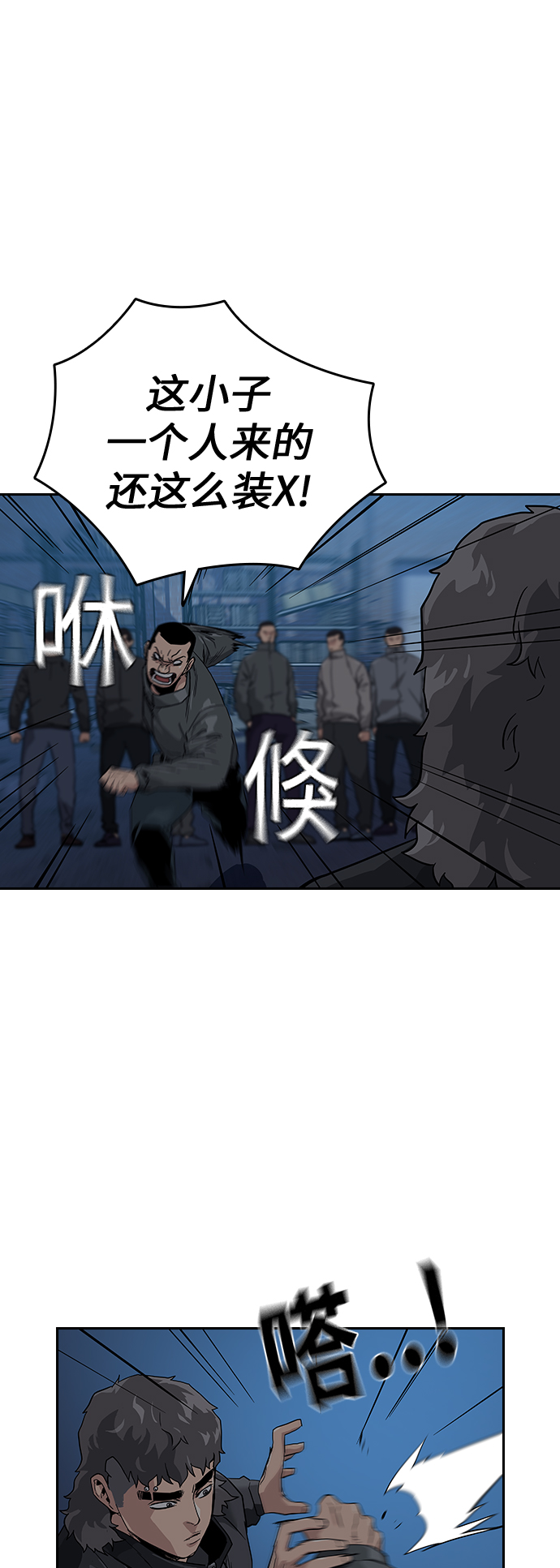 街头生存手册漫画,第14话2图