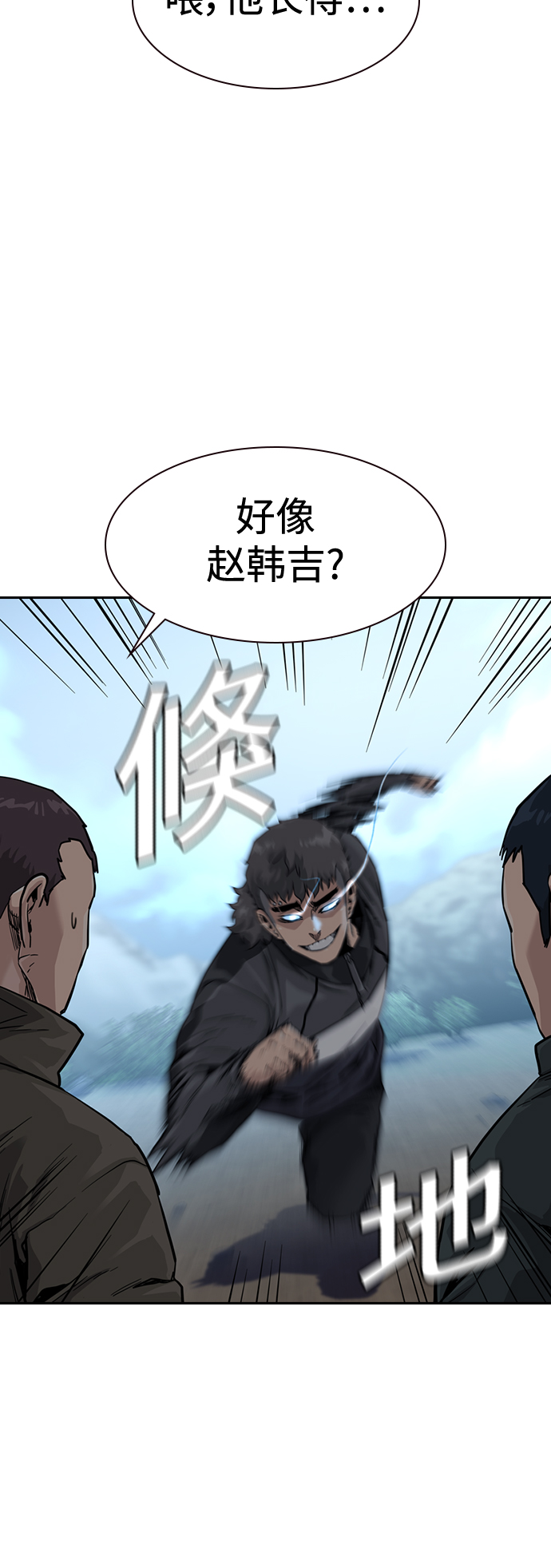 街头生存手册漫画,第39话2图