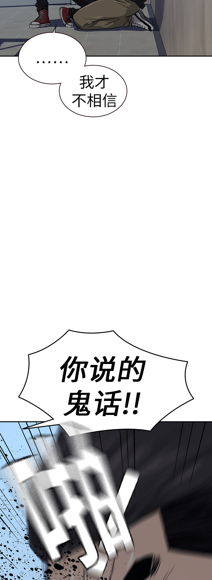 街头生存手册漫画,第18话2图