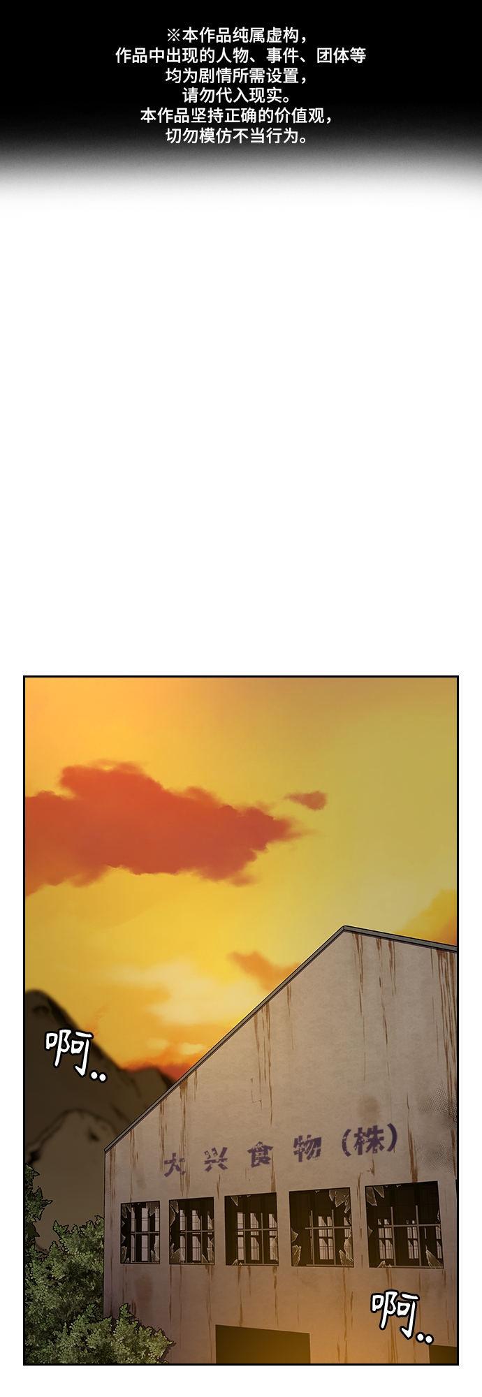 街头生存手册漫画,第66话1图