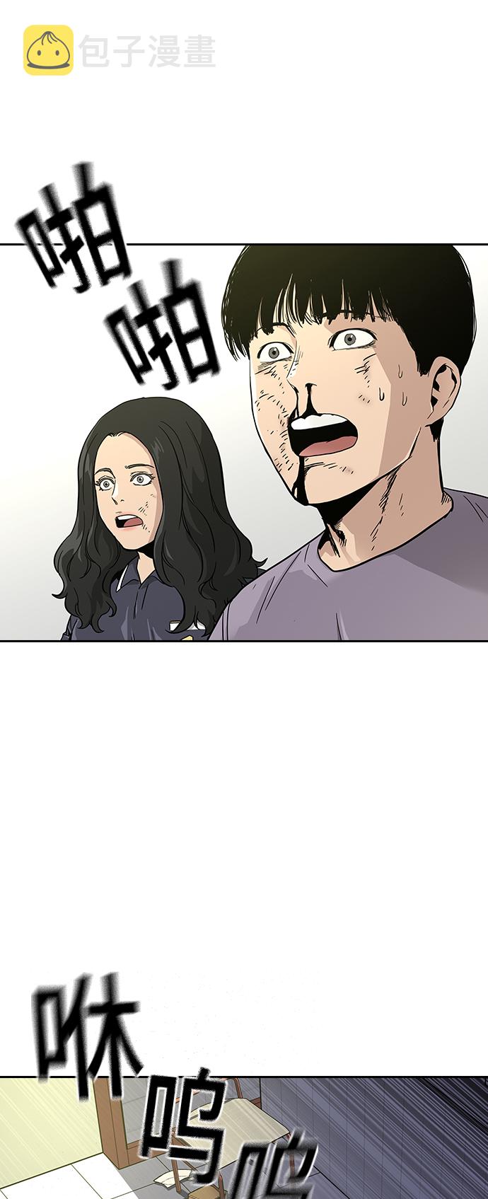 街头生存手册漫画,第11话2图