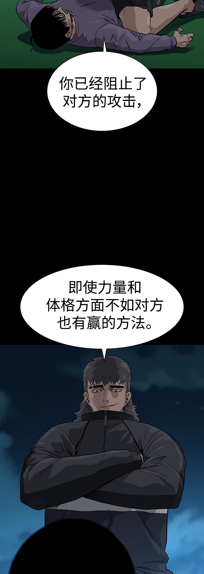 街头生存手册漫画,第46话2图