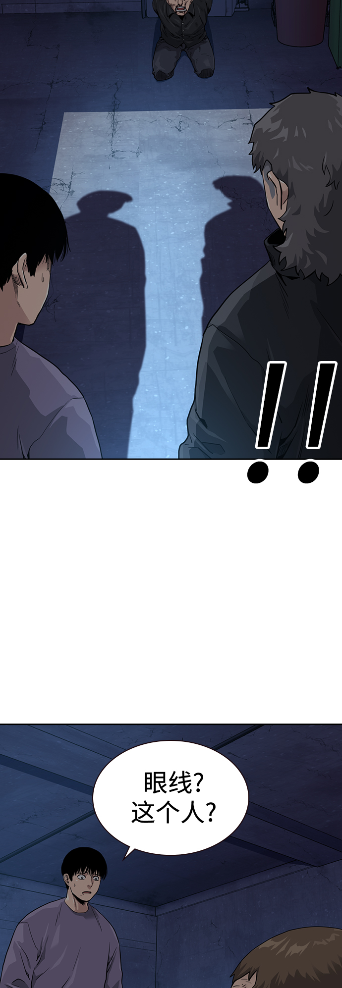街头生存手册漫画,第41话2图