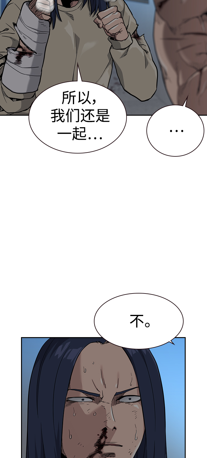 街头生存手册漫画,第48话1图