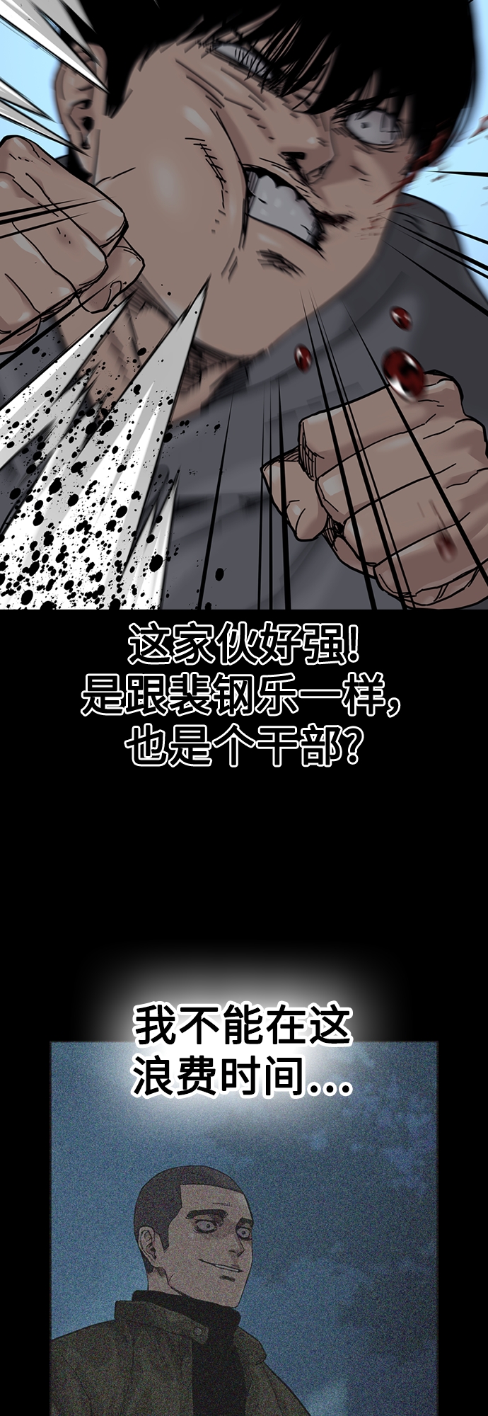 街头生存手册漫画,第61话2图