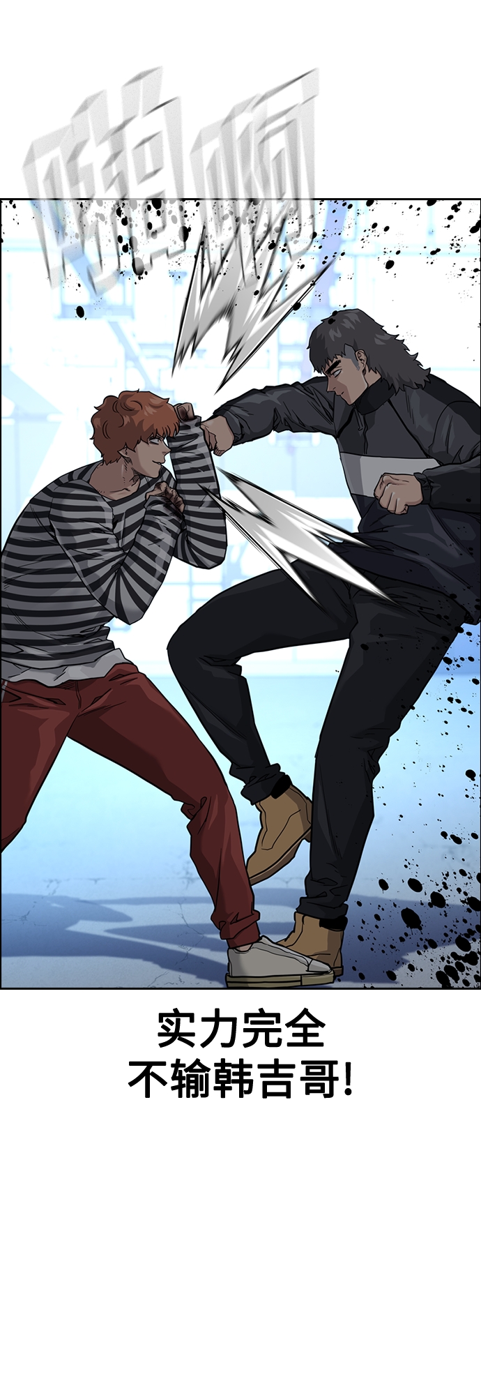 街头生存手册漫画,第53话1图